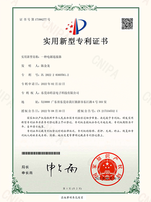 一种电源连接器实用新型专利证书